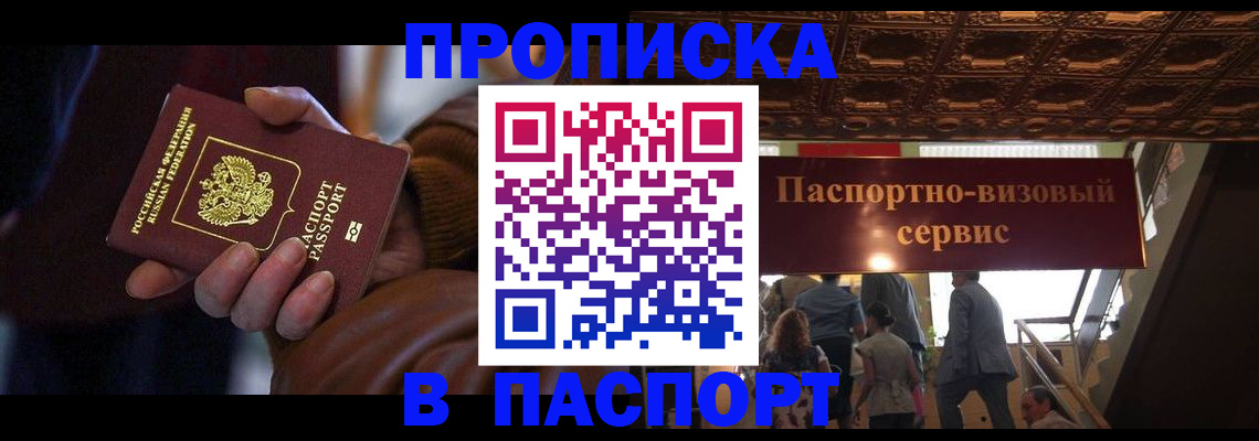 прописка в квартире в Салехарде