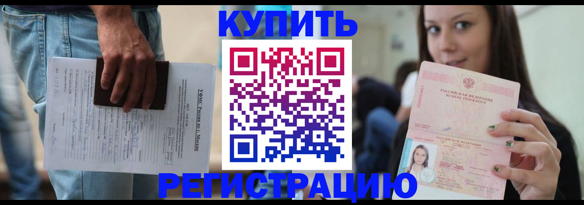 прописка поиск в Салехарде