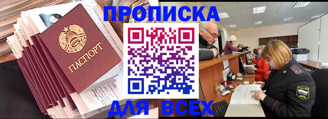 временная регистрация для всех в Салехарде