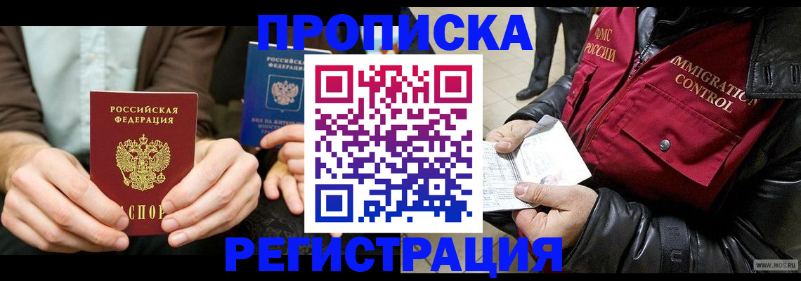 регистрация в Салехарде